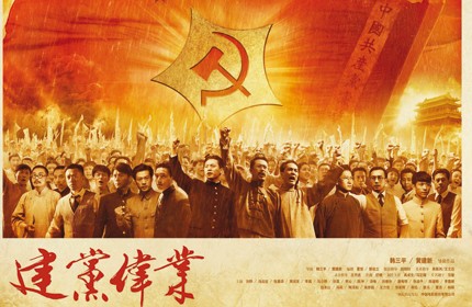 Kinofilm zu 90 Jahre Kommunistische Partei Chinas.